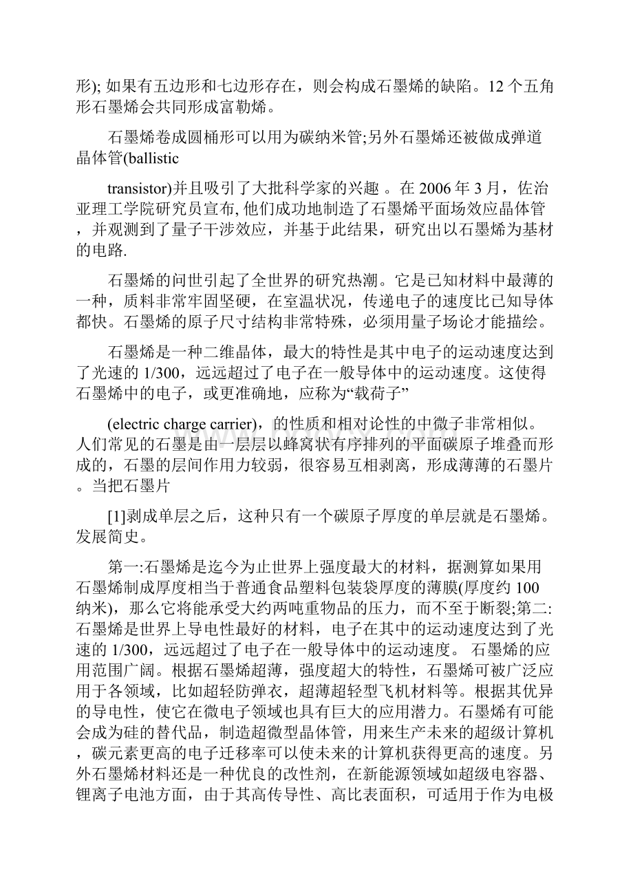 石墨烯的结构.docx_第3页