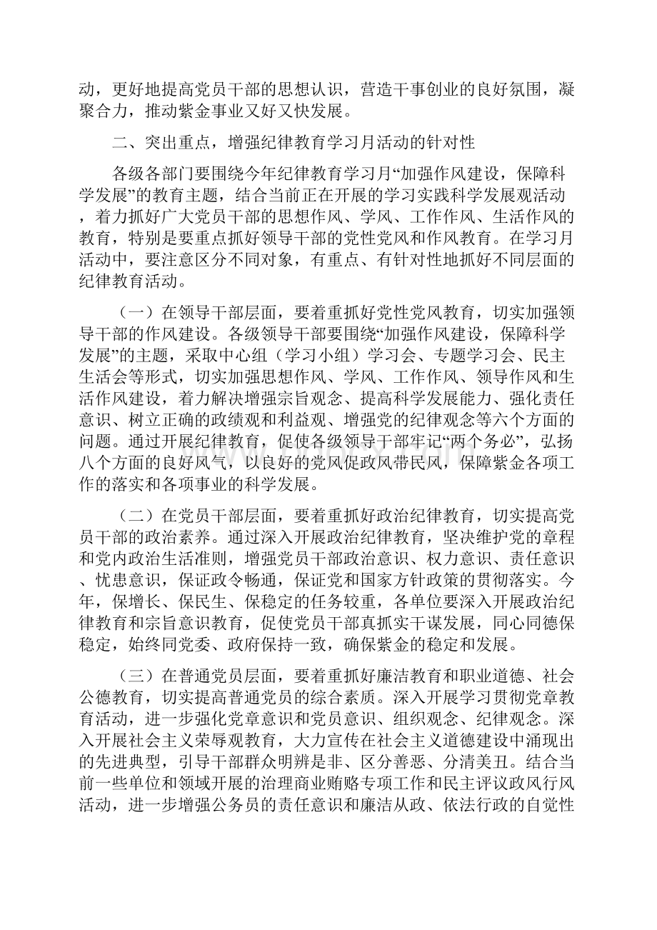 全县纪律教育学习月活动动员大会上的讲话与全县纪检监察工作会议上的讲话汇编.docx_第3页