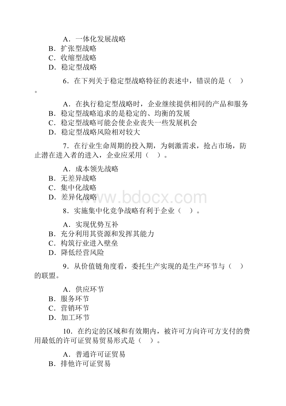 中级经济师工商管理试题及答案.docx_第2页