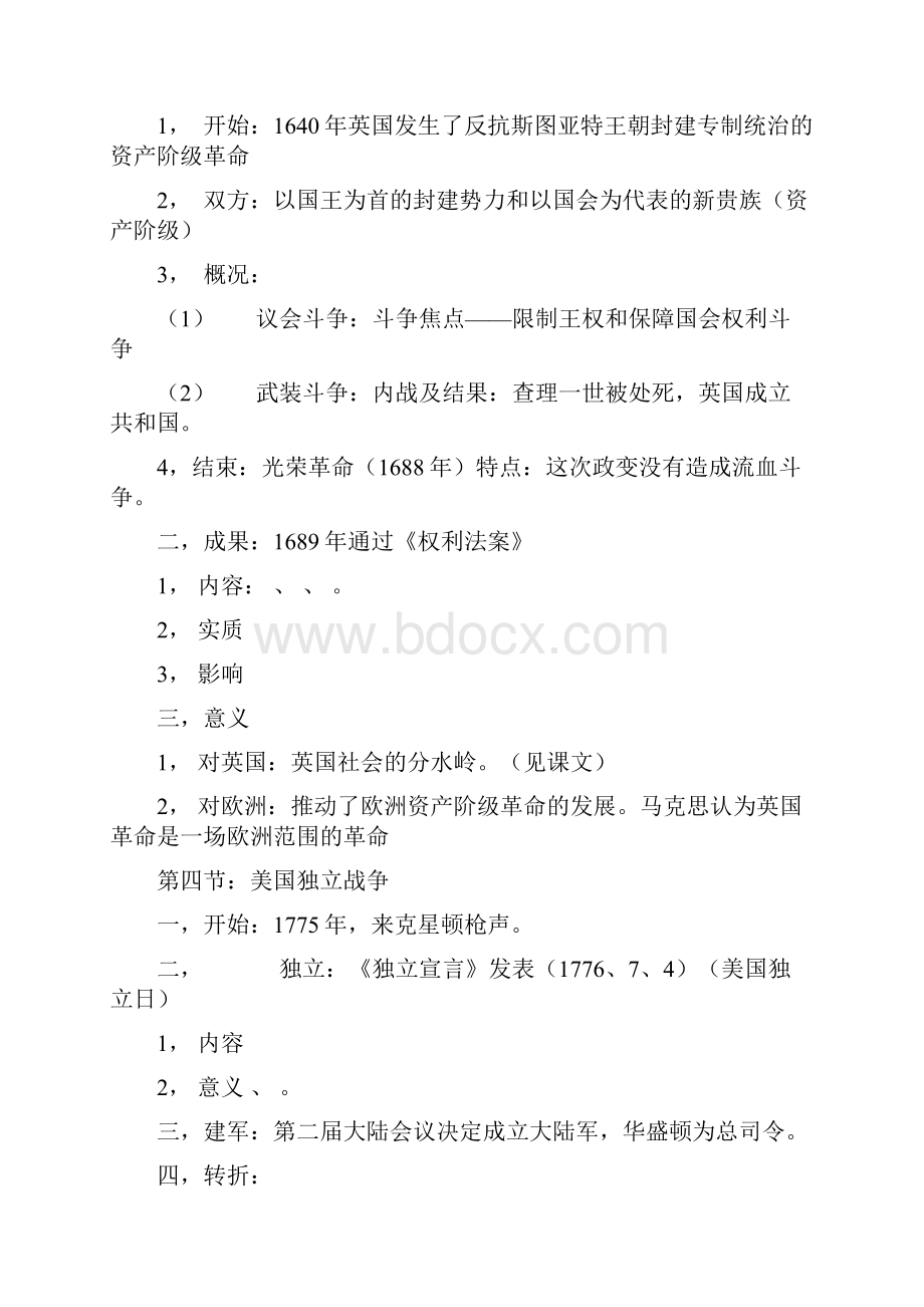 九上复习提纲.docx_第3页