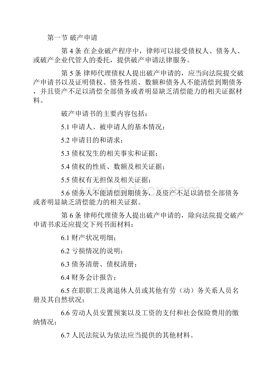 律师办理企业破产业务操作指引.docx_第3页