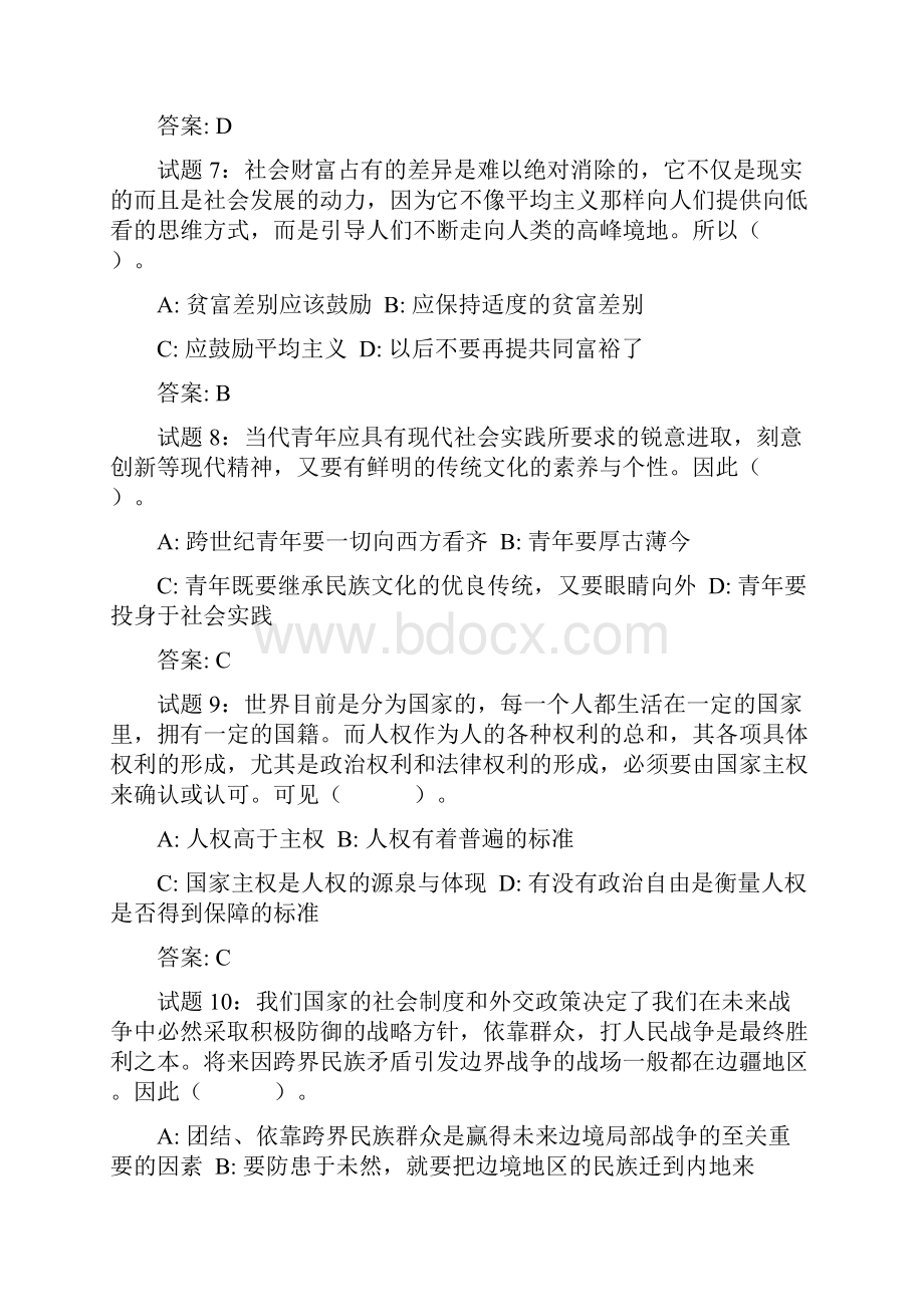 整理公务员考试演绎推理300题.docx_第3页