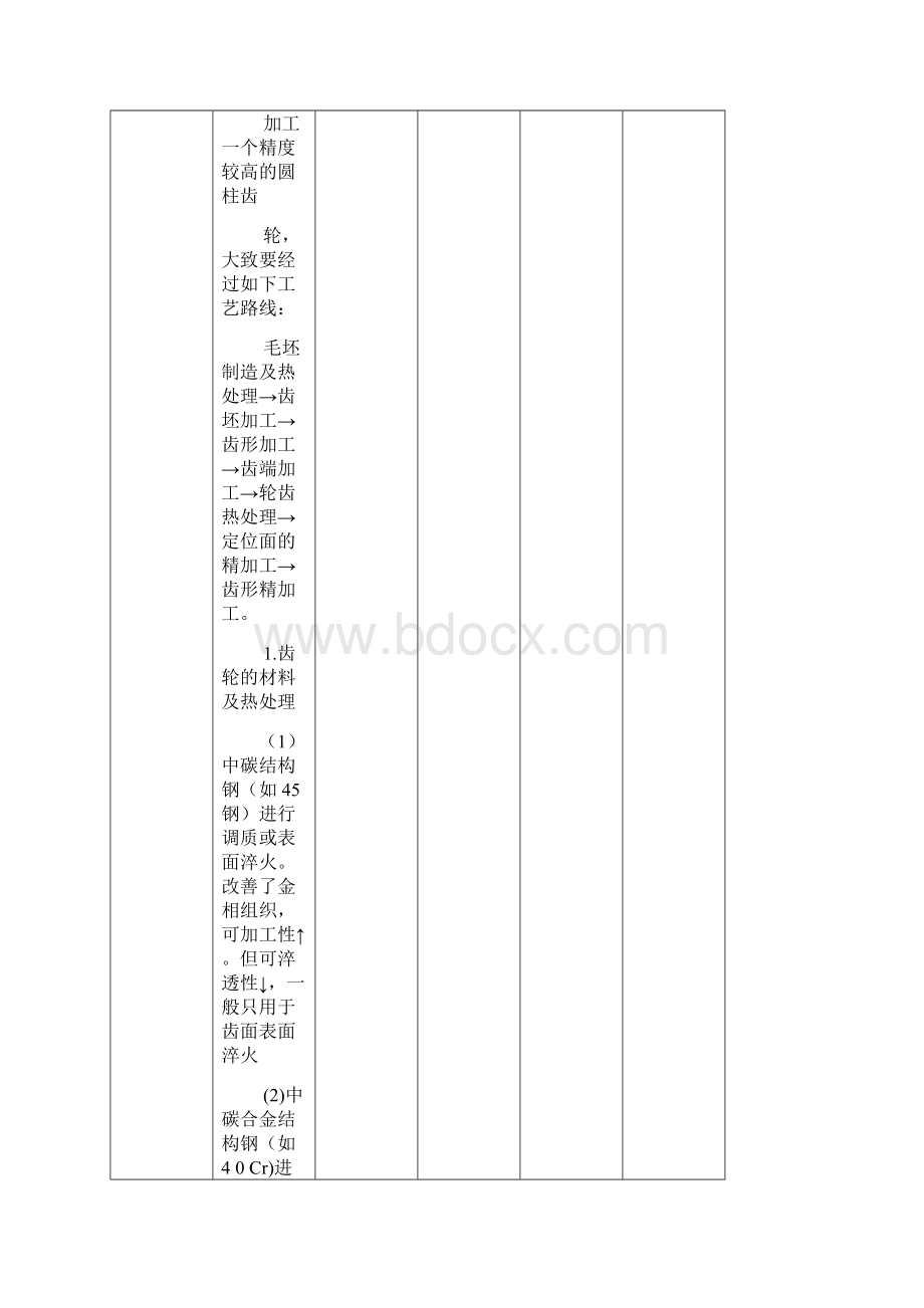 机械制造工艺学教案910周.docx_第3页