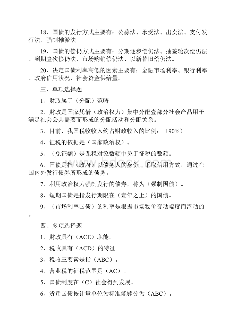 金融保险财政与金融作业答案.docx_第3页