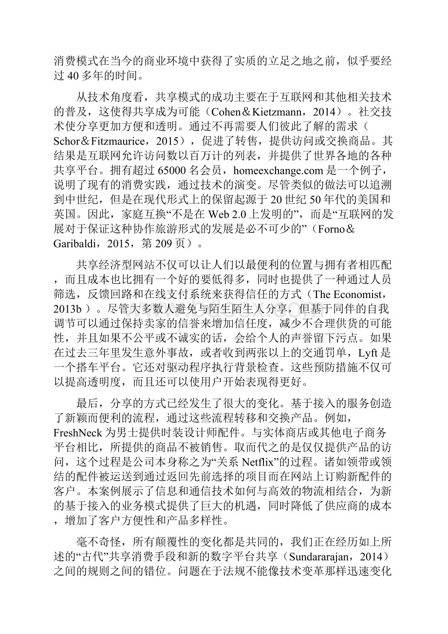 共享经济你的商业模式是朋友还是敌人.docx_第3页