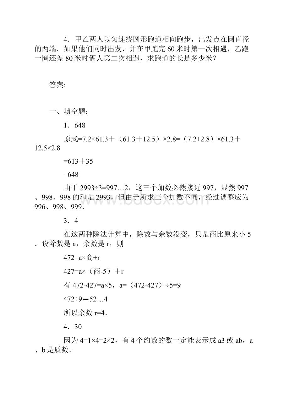 小学升初中数学试题精选.docx_第3页