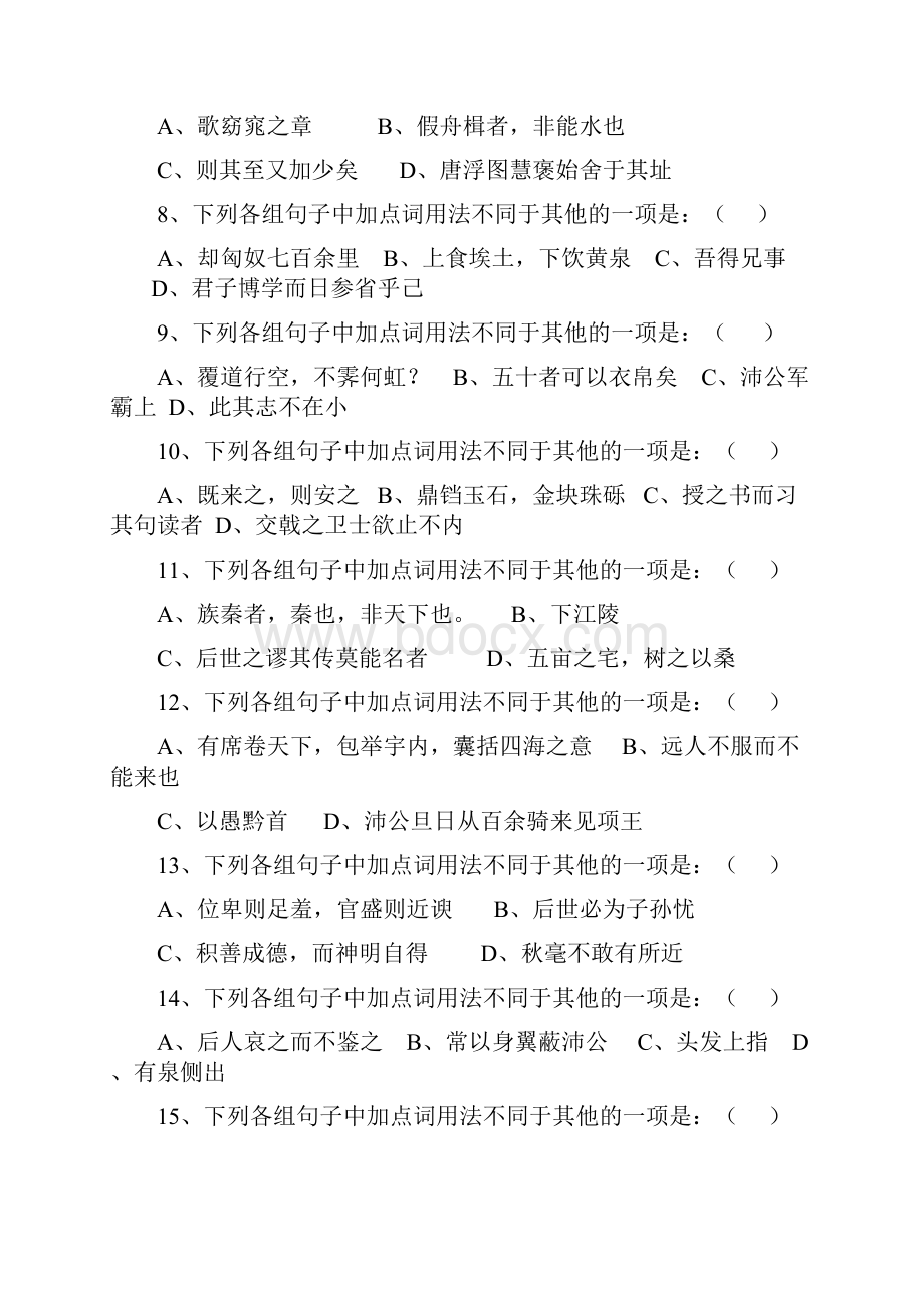 词类活用专题训练.docx_第2页