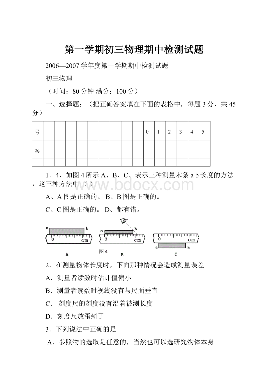 第一学期初三物理期中检测试题.docx_第1页