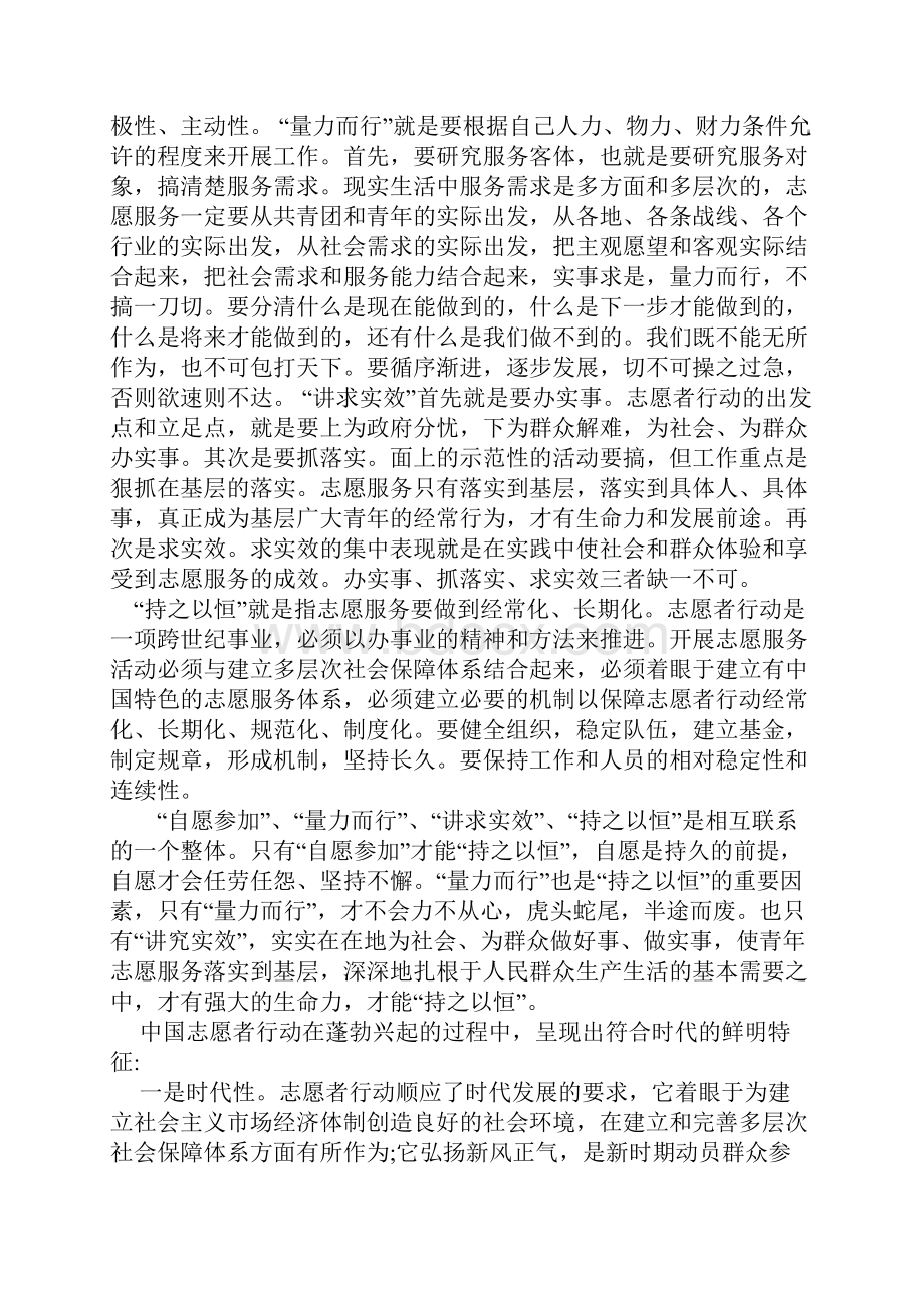 医院志愿者培训教材.docx_第2页