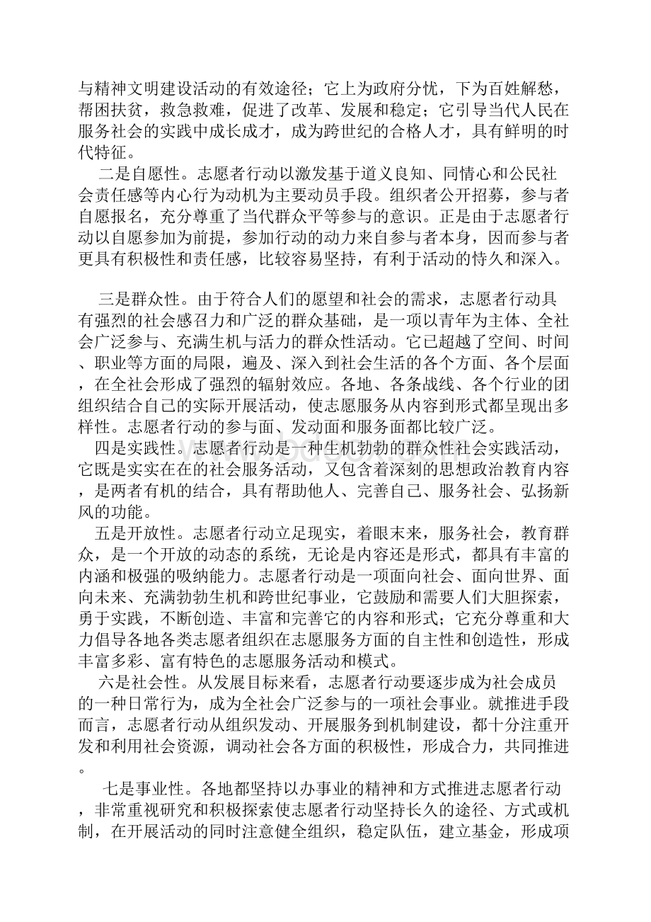 医院志愿者培训教材.docx_第3页