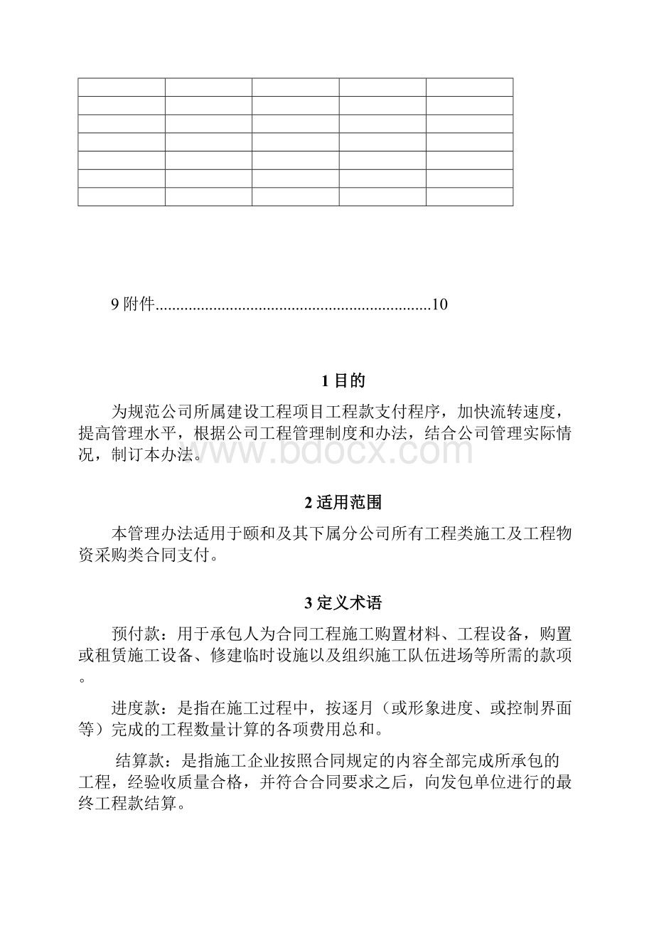 工程及工程物资款支付管理办法.docx_第2页