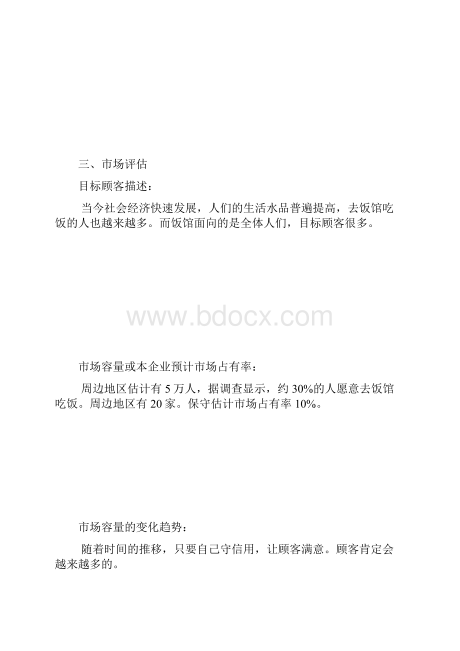 12创业计划书.docx_第2页