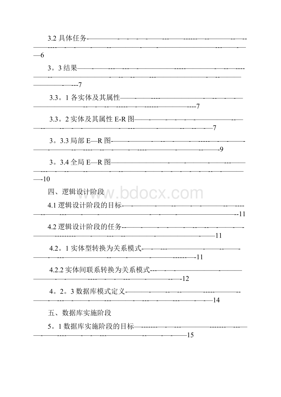 员工培训管理系统数据库.docx_第2页