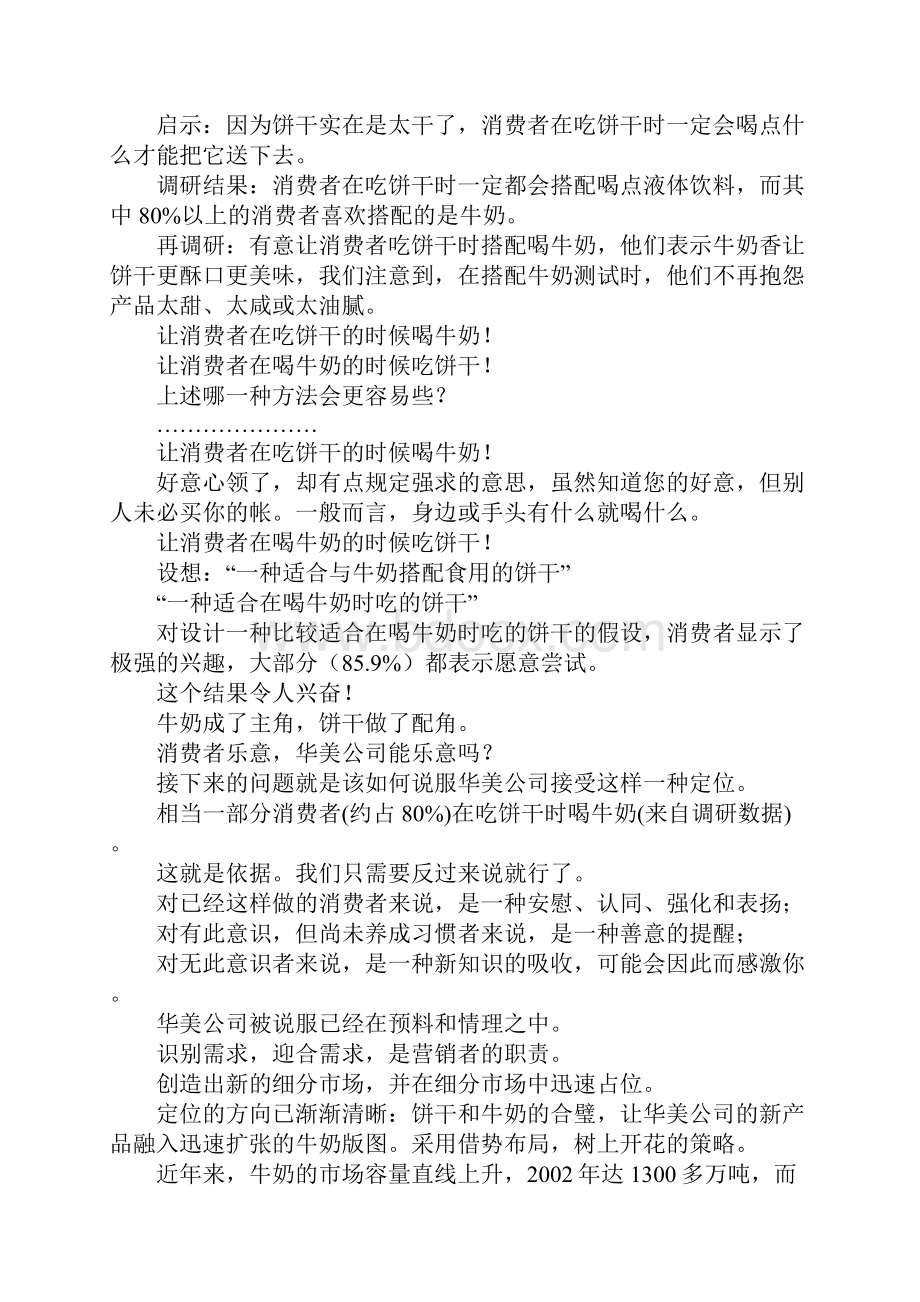 华美新产品策划案doc.docx_第3页