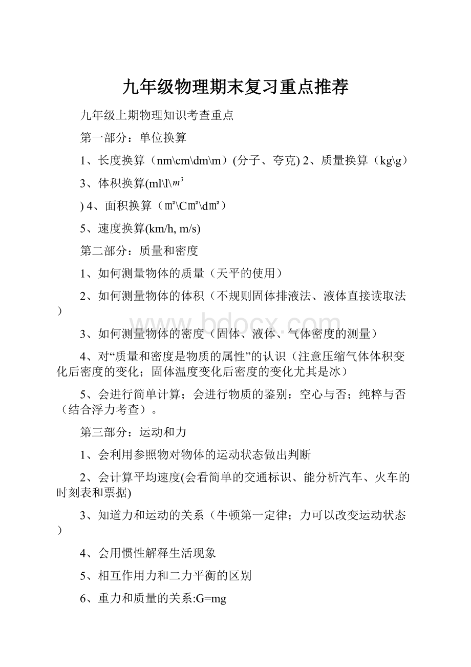 九年级物理期末复习重点推荐.docx_第1页