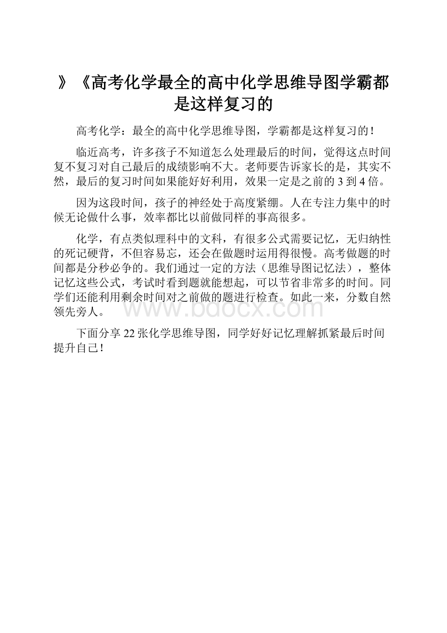 》《高考化学最全的高中化学思维导图学霸都是这样复习的.docx