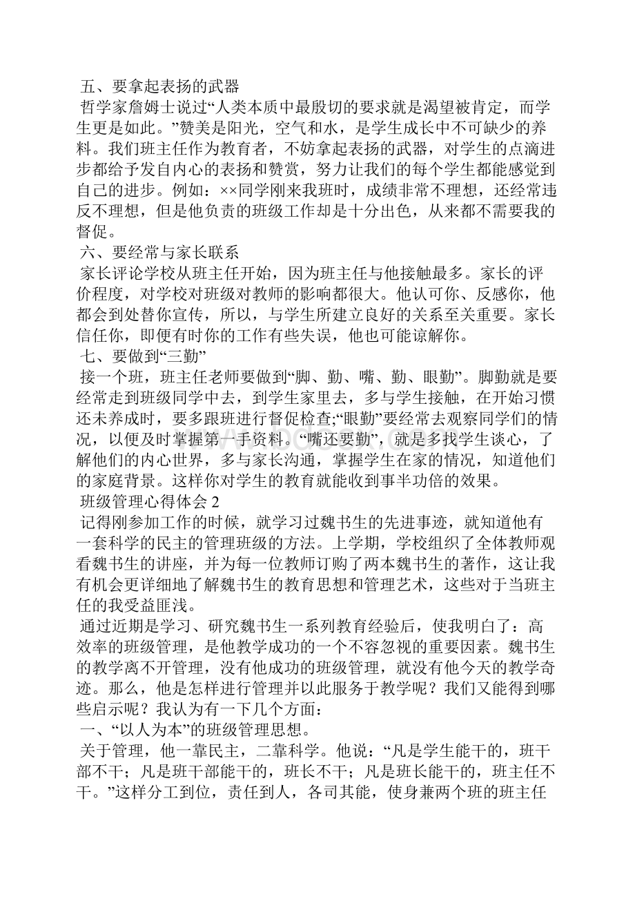 班级管理心得体会.docx_第3页