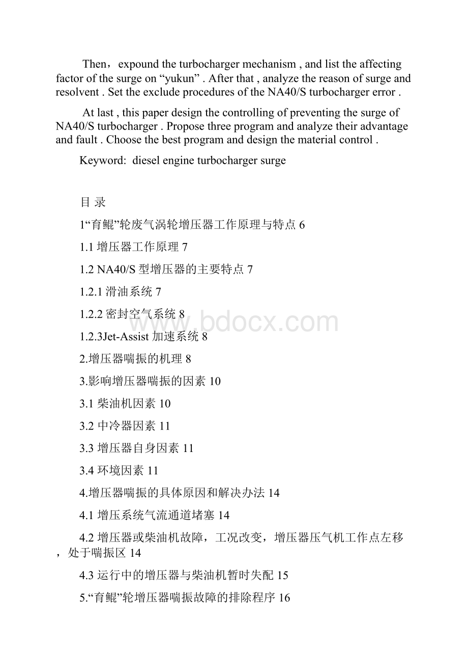 主机废气涡轮增压器分析及其防喘振控制的设计.docx_第2页