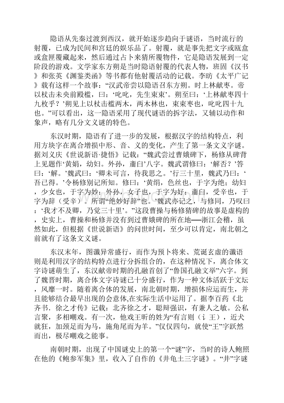 部编小学一年级语文上册 谜语追溯.docx_第2页