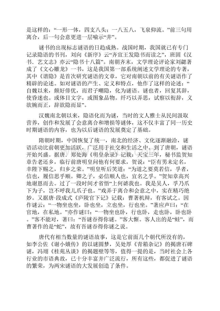 部编小学一年级语文上册 谜语追溯.docx_第3页