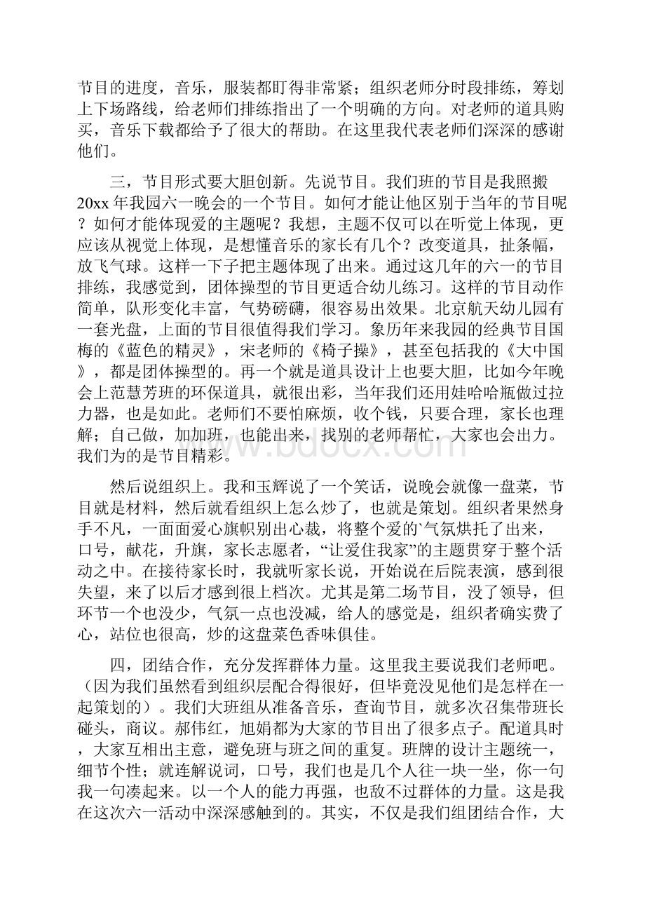 有关幼儿园六一儿童节活动总结汇编五篇.docx_第2页