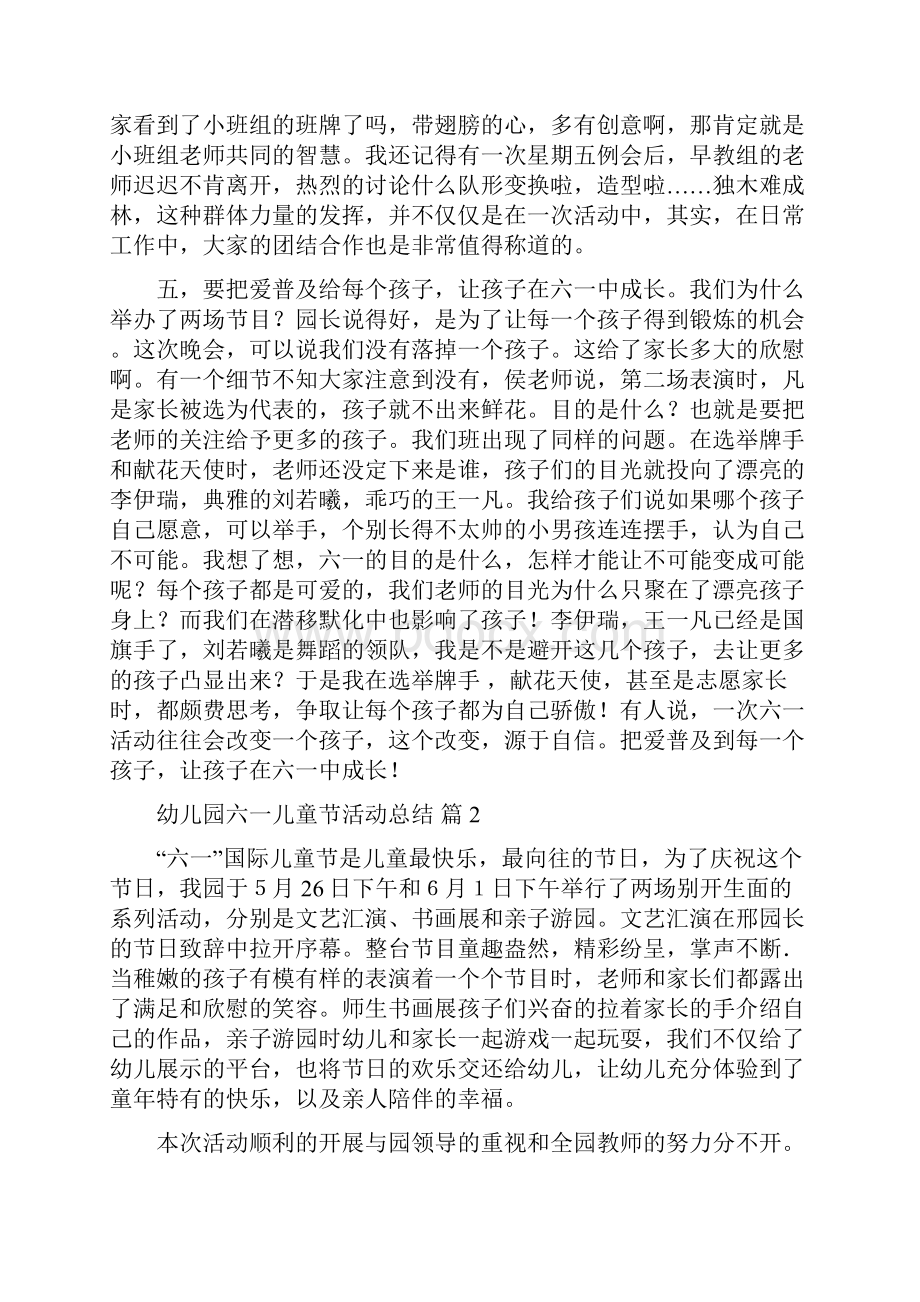 有关幼儿园六一儿童节活动总结汇编五篇.docx_第3页