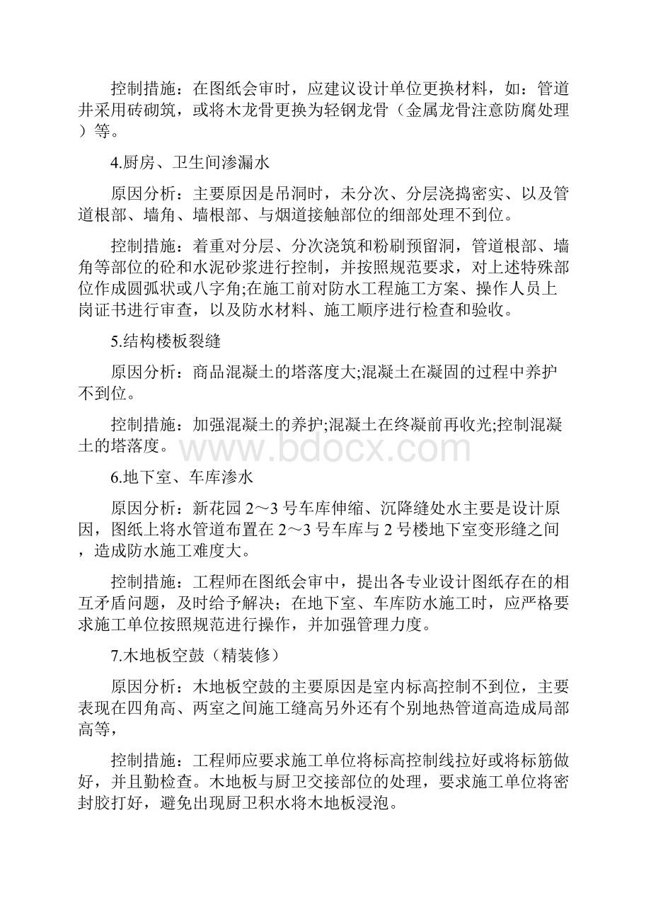 工程质量问题原因分析及控制措施.docx_第2页