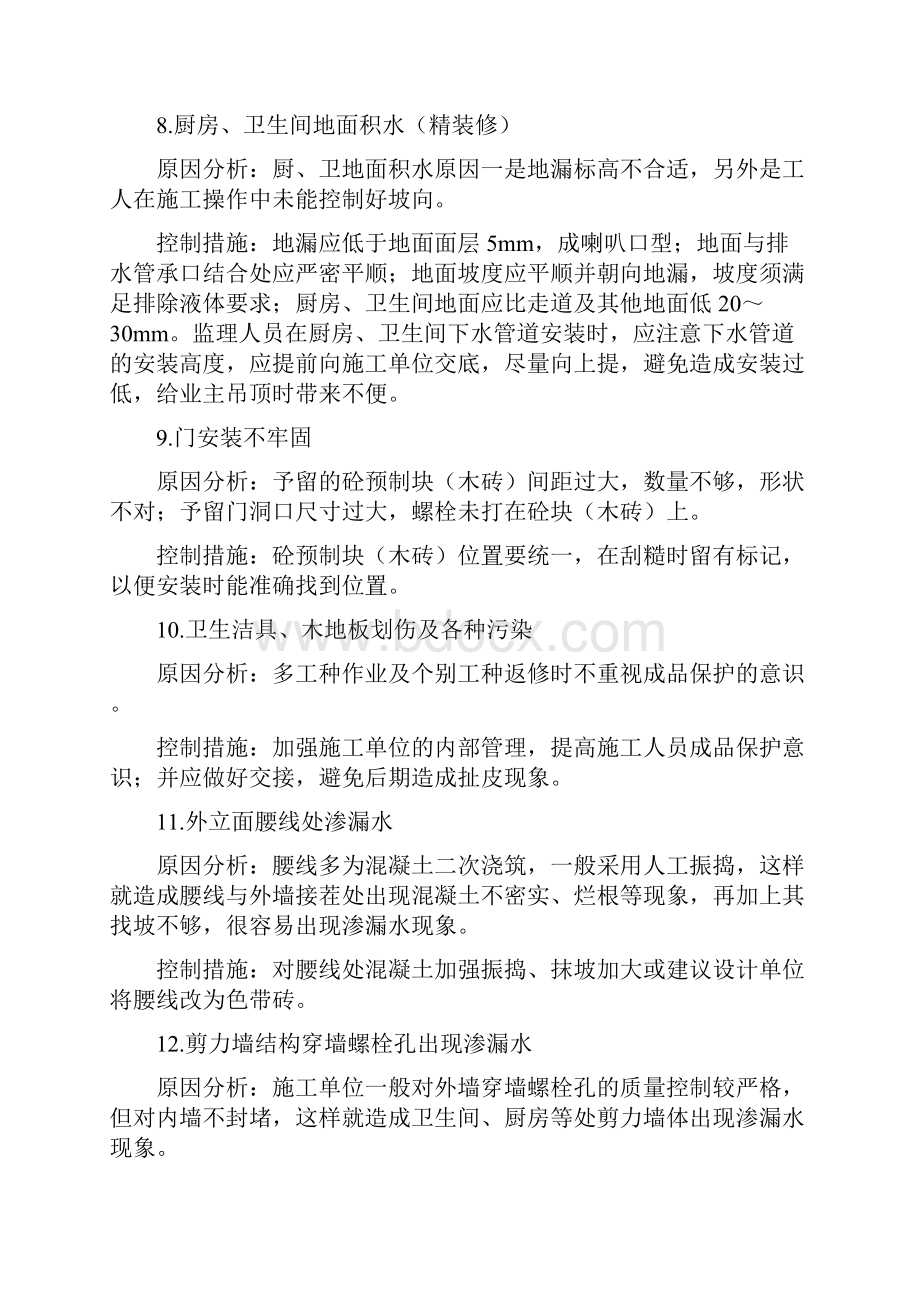 工程质量问题原因分析及控制措施.docx_第3页