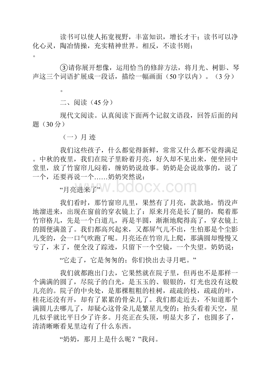 人教版七年级上册语文期末考试题.docx_第3页