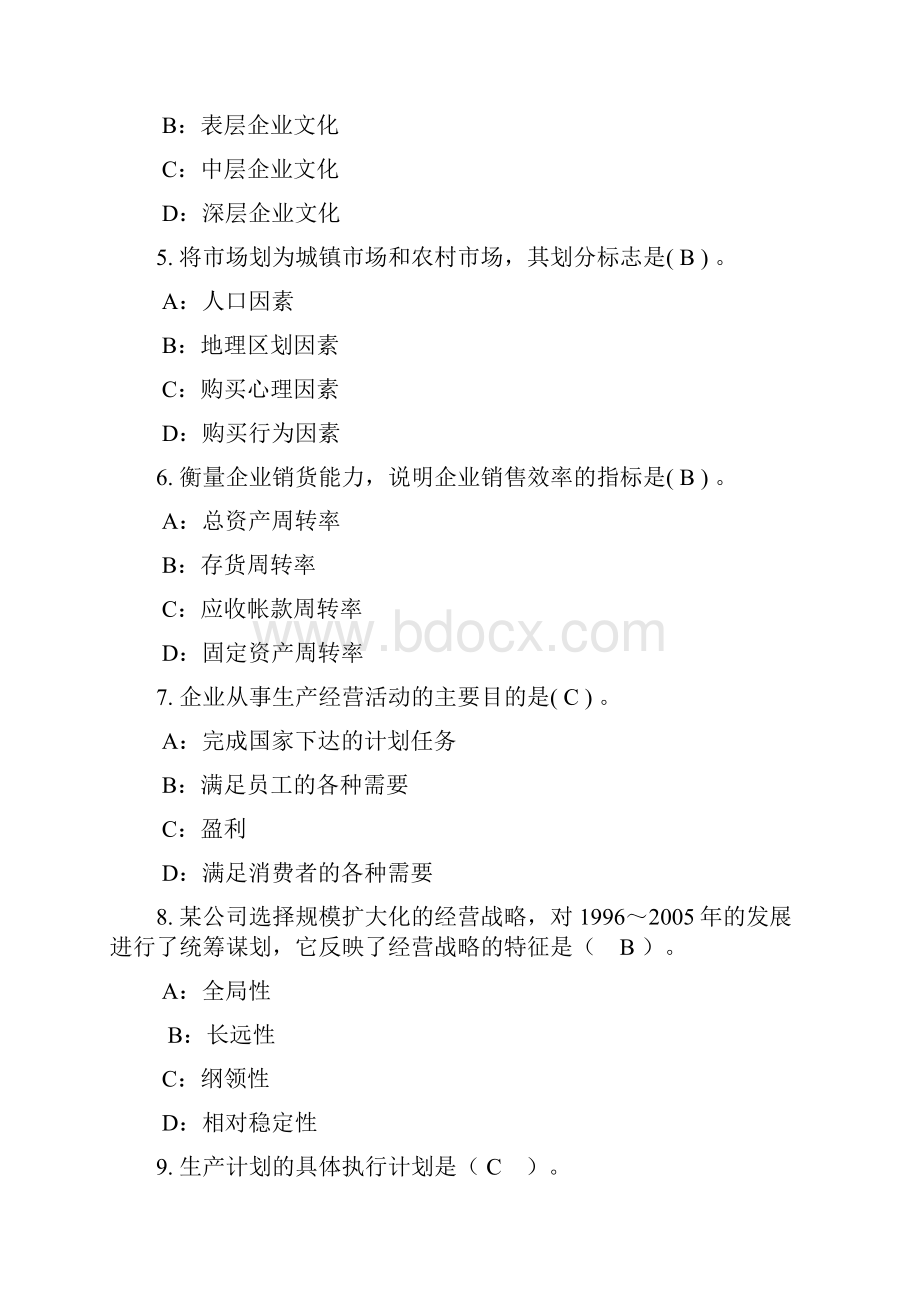 西南《企业管理学》作业及答案.docx_第2页