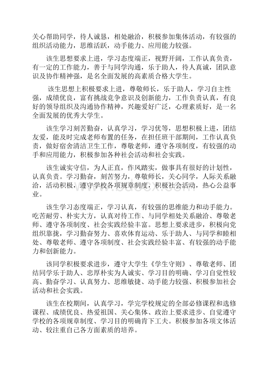 辅导员评语模板高中课件精选.docx_第2页