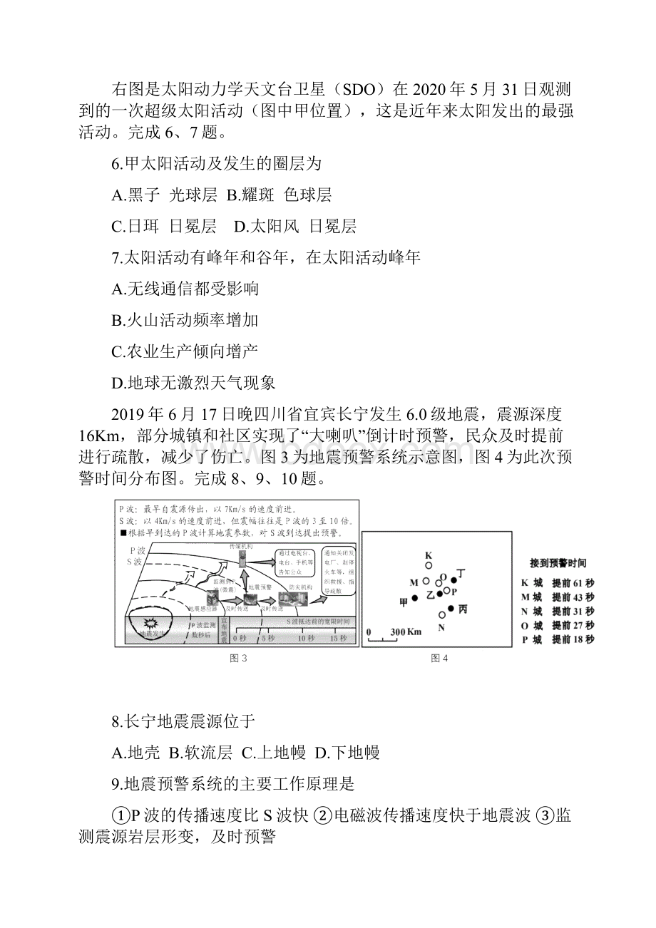 浙江省湖州市三贤联盟学年高一上学期期中联考地理试题.docx_第3页