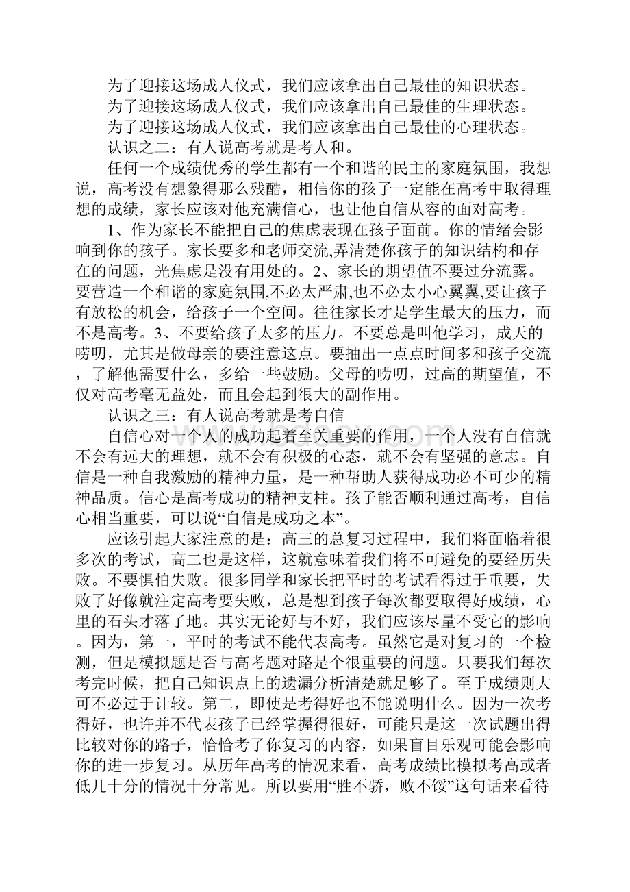 XX秋季学期高二高三学生家长会讲话稿.docx_第2页