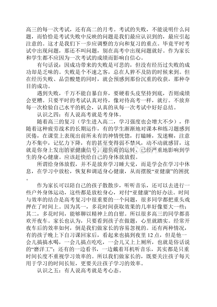 XX秋季学期高二高三学生家长会讲话稿.docx_第3页