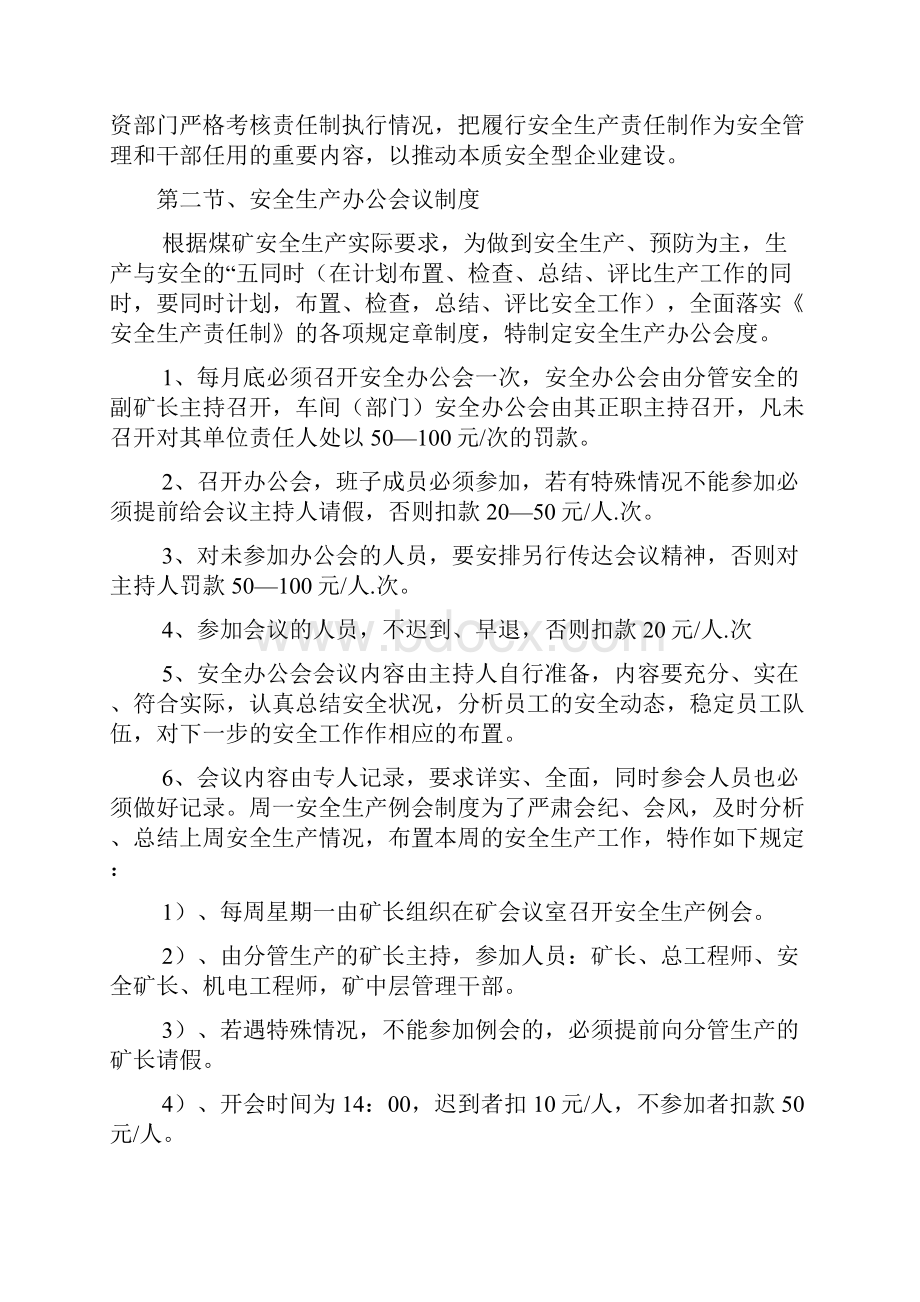 安全质量标准化管理制度汇编 1.docx_第3页