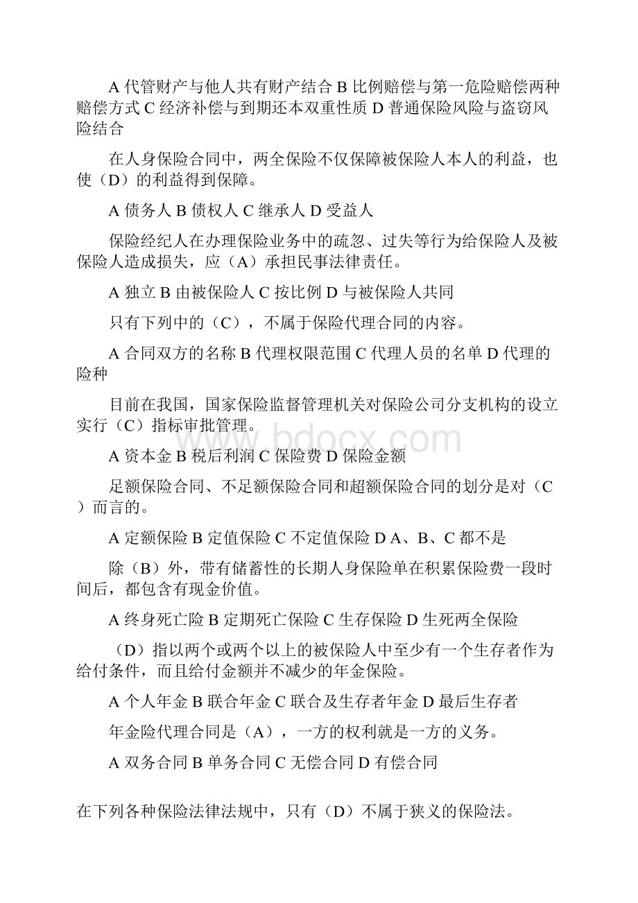 保险代理人资格考试真题与答案.docx_第3页