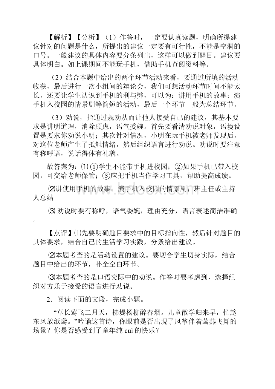 初中七年级 下册语文综合性学习及答案Word版.docx_第2页