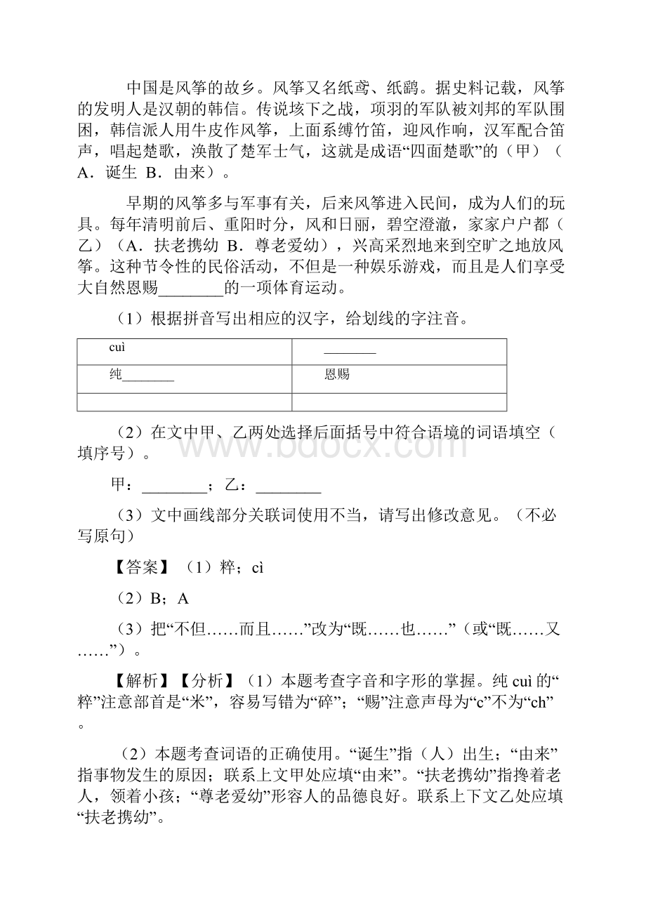 初中七年级 下册语文综合性学习及答案Word版.docx_第3页