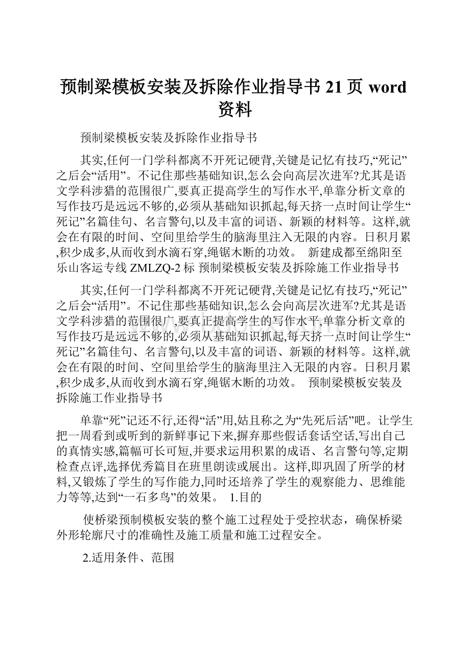 预制梁模板安装及拆除作业指导书21页word资料.docx