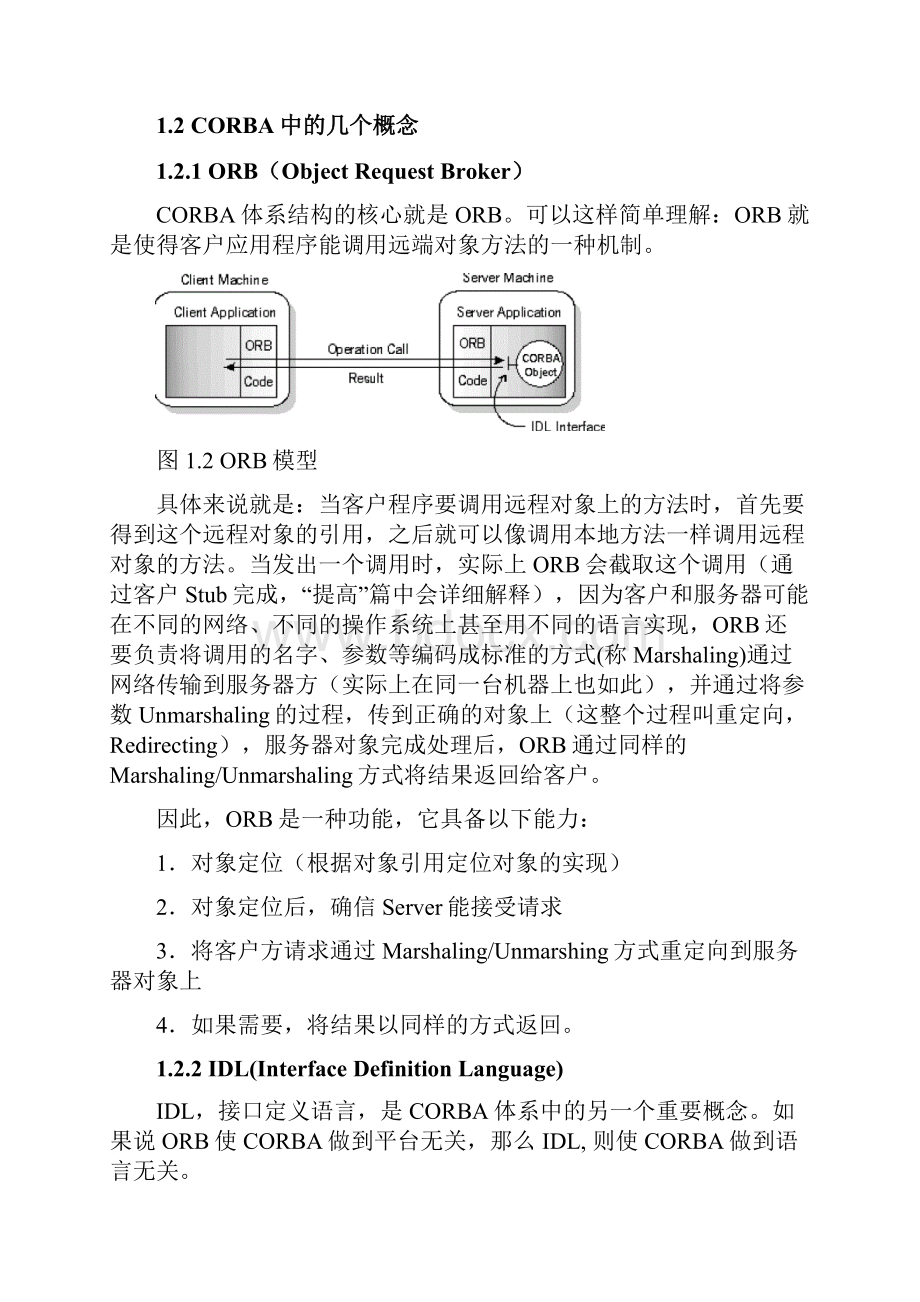 CORBA 程序设计指南入门.docx_第3页