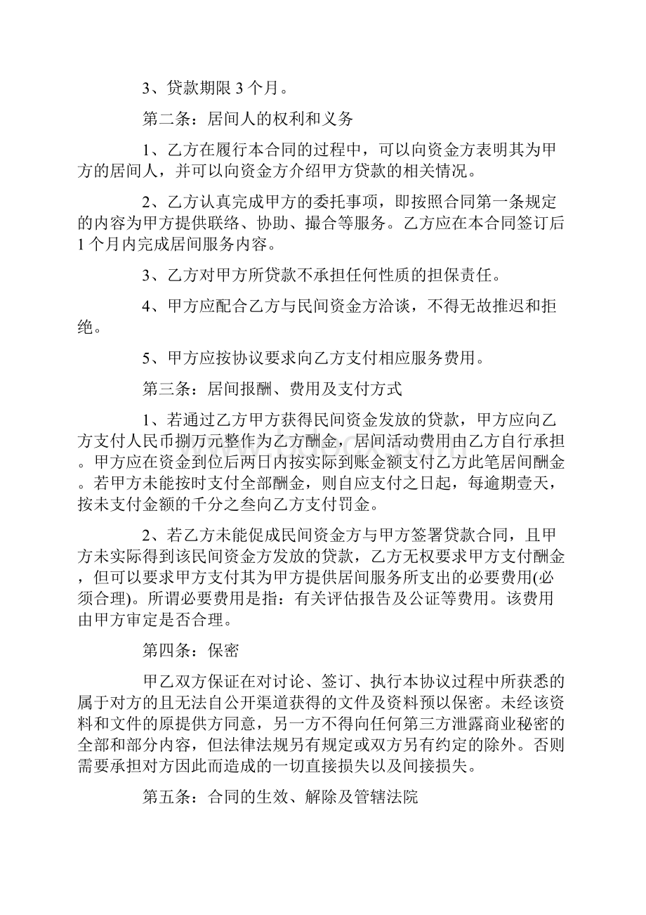 借款合同民间融资合同范本.docx_第2页