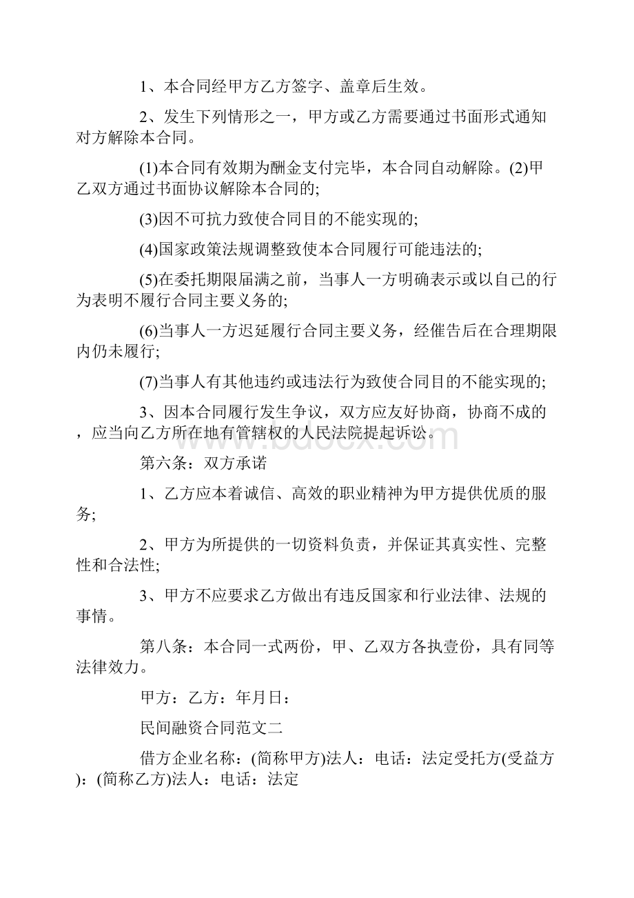 借款合同民间融资合同范本.docx_第3页