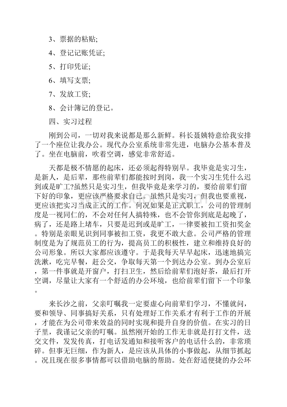 财务管理专业认知实习报告.docx_第2页