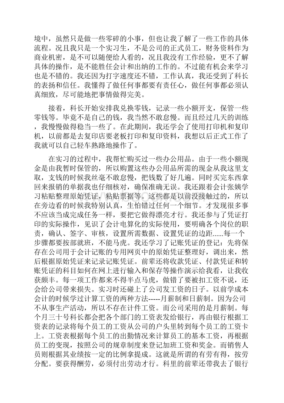 财务管理专业认知实习报告.docx_第3页