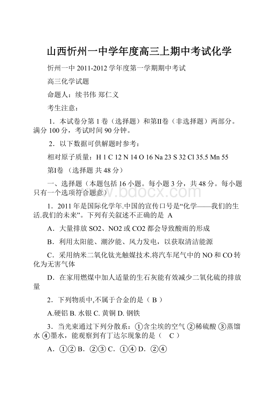 山西忻州一中学年度高三上期中考试化学.docx_第1页