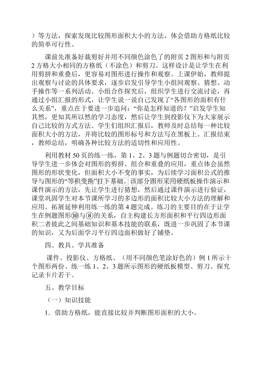 比较图形的面积参赛教学设计.docx_第2页