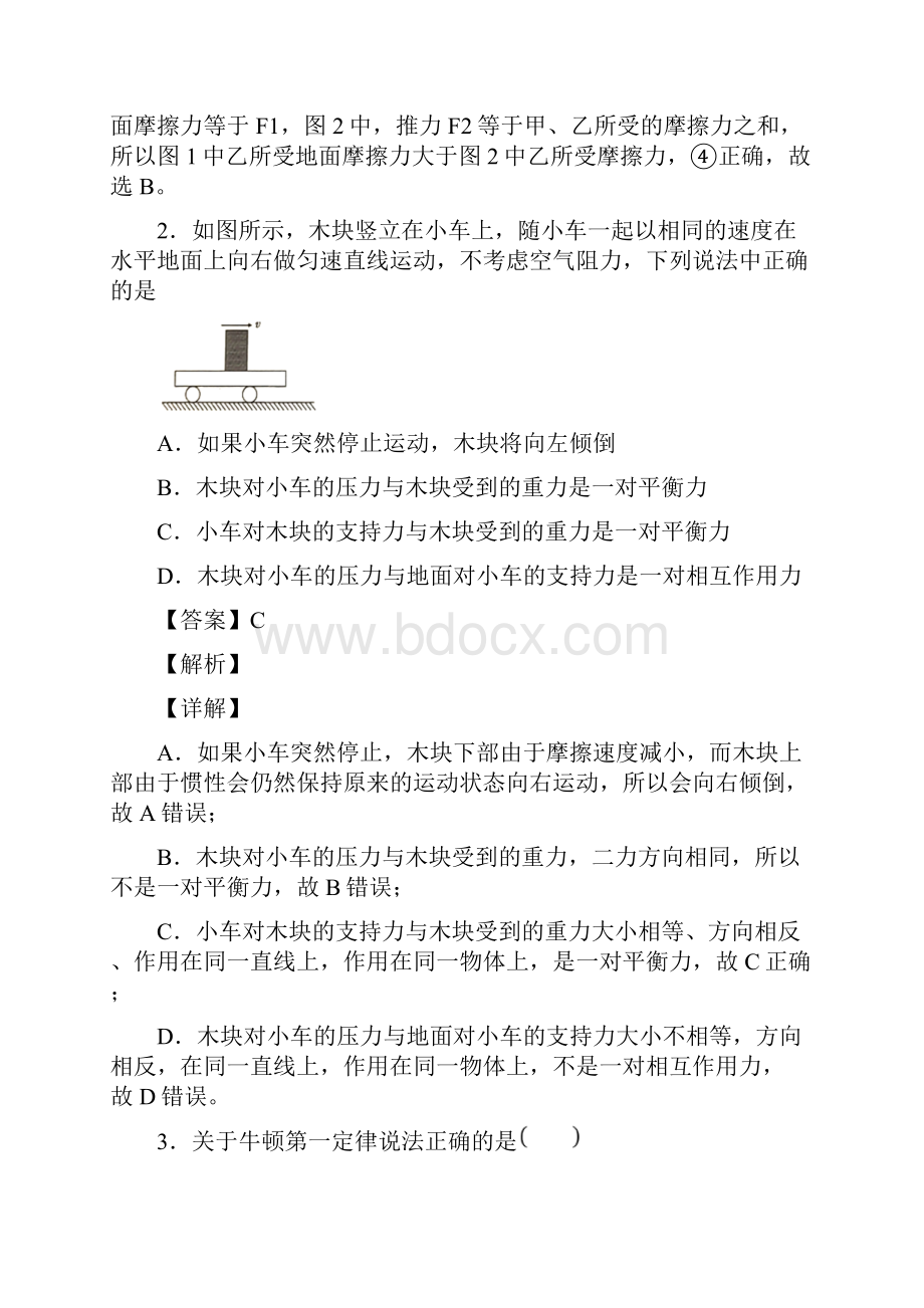 中考物理提高题专题复习力与运动的关系问题练习题附答案.docx_第2页