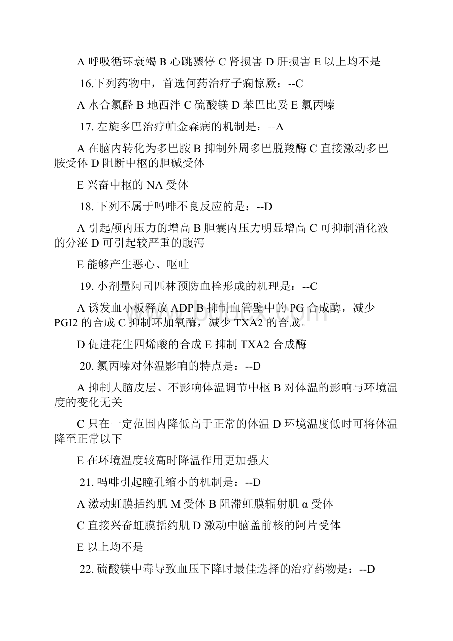 药理学试题.docx_第3页