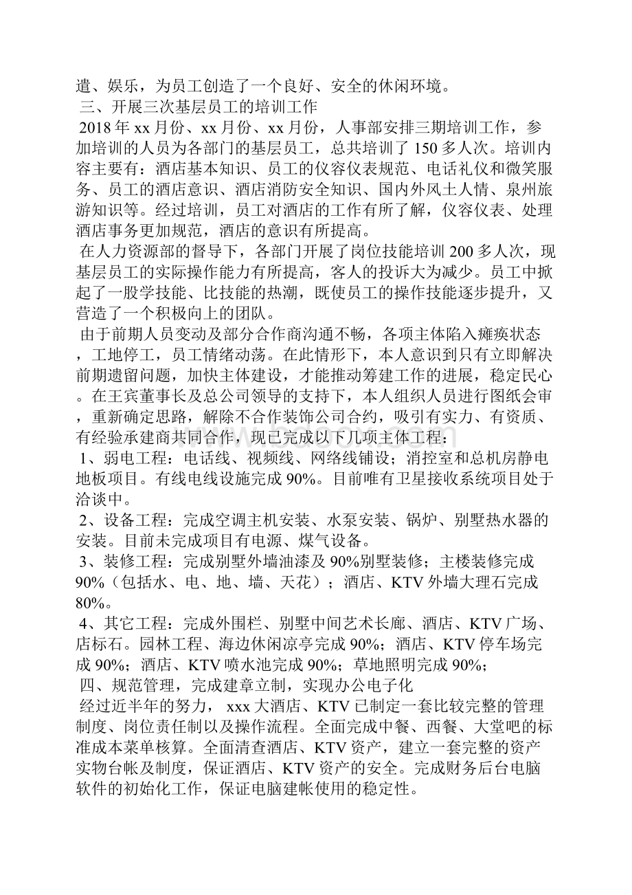 酒店经理述职报告篇二.docx_第3页