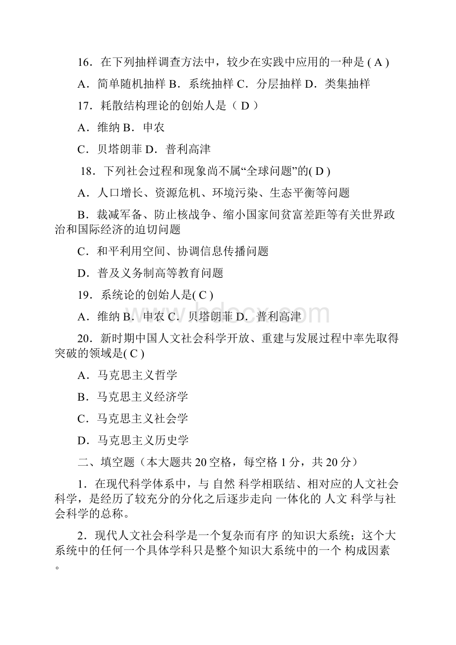 人文社会科学概论.docx_第3页